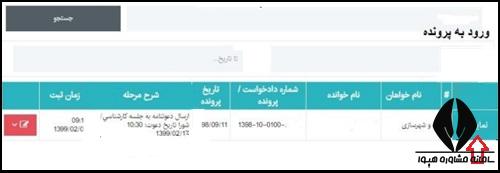  اطلاع از شکایت در سامانه شورای انتظامی نظام مهندسی کشور